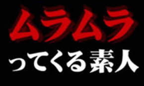 ムラムラってくる素人とは？リアル系無修正動画サイトの魅力と登録方法を解説