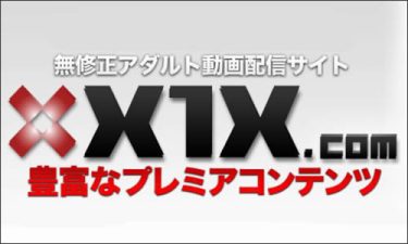 X1Xとは？無修正アダルト動画を楽しめる老舗サイトの特徴
